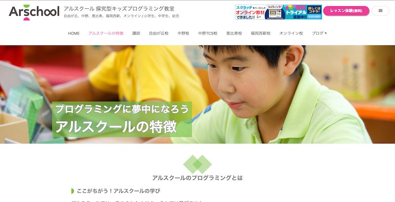 アルスクール