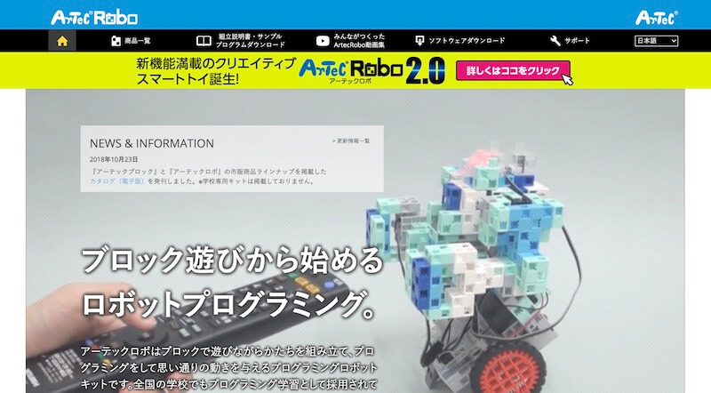 アーテック
