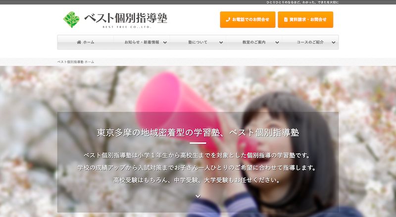 ベスト個別指導塾