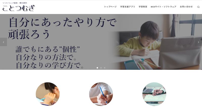 ことつむぎ