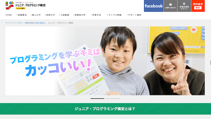 ジュニアプログラミング検定
