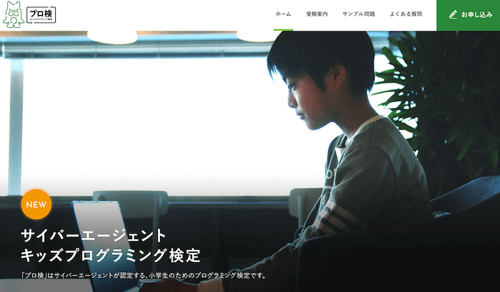 キッズプログラミング検定