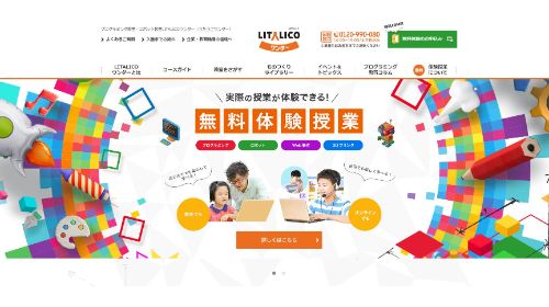 LITALICOワンダー