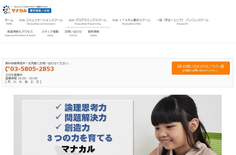 マナカルプログラミング教室