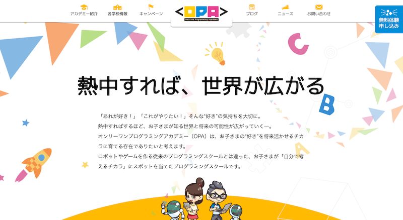 オンリーワンプログラミングアカデミー
