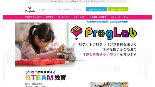 プログラボ