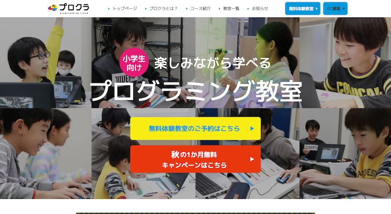 プロクラ