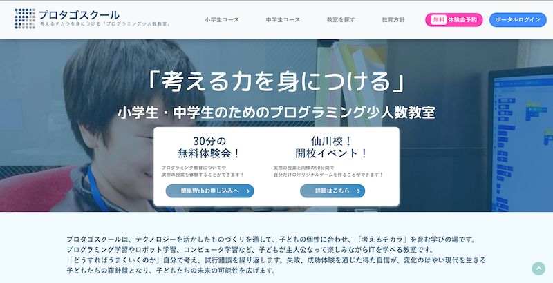 プロタゴスクール