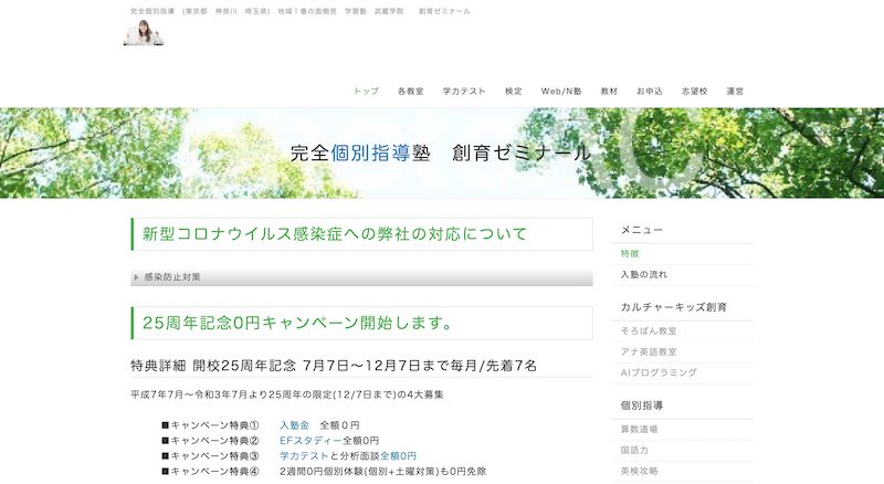 創育ゼミナール