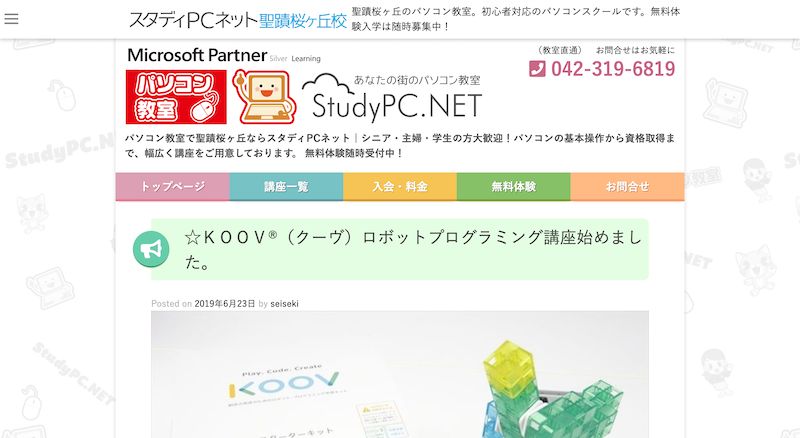 スタディPCネット